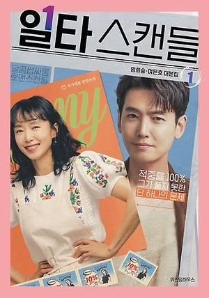 Crash Course in Romance 1: Yang Hee-seung · Yeo Eun-ho Script Book-Korean version - EmpressKorea