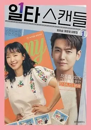 Crash Course in Romance 1: Yang Hee-seung · Yeo Eun-ho Script Book-Korean version - EmpressKorea