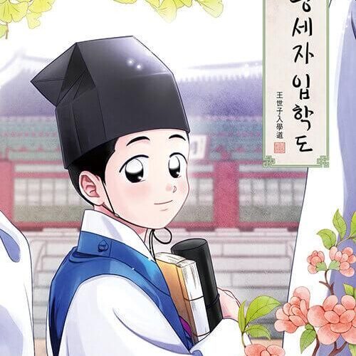 Crown Prince Admission - Comic Book Vol.1 Korean Ver. - EmpressKorea