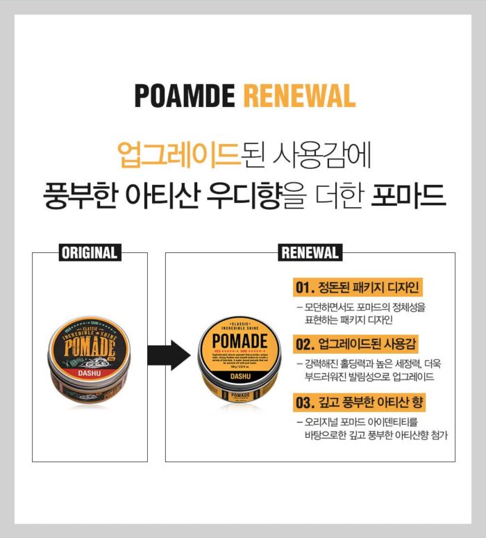 DASHU Classic Incredible Shine Pomade 100g - EmpressKorea