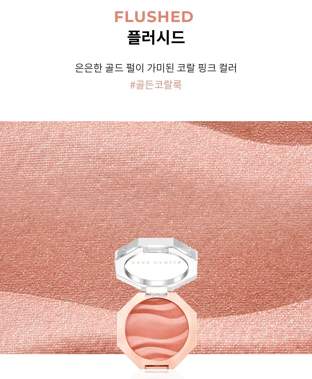DEAR DAHLIA Blooming Edition Petal Glow Blush 3.8g - EmpressKorea