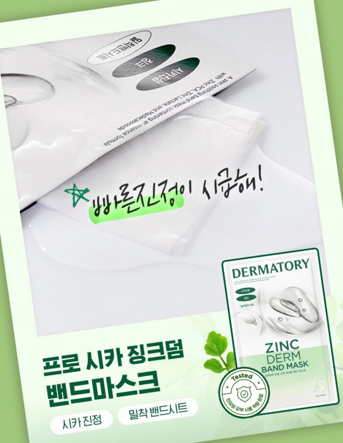 DERMATORY Cica Zinc Derm Band Mask 5sheet*28g - EmpressKorea