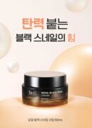 DR.G ROYAL BLACK SNAIL CREAM 50ml - EmpressKorea