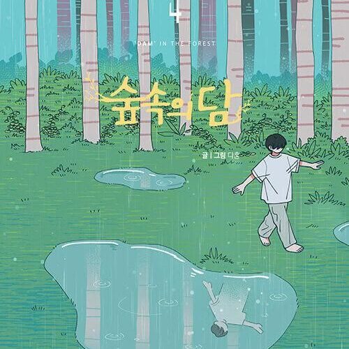Dam in the Forest - Comic Book Vol.4 Korean Ver. - EmpressKorea
