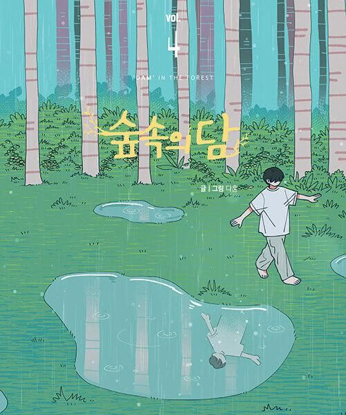 Dam in the Forest - Comic Book Vol.4 Korean Ver. - EmpressKorea