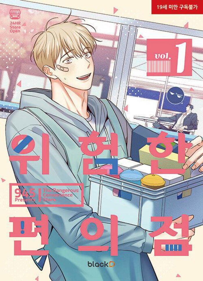 Dangerous Convenience Store - Comic Book Vol.1 Korean Ver. - EmpressKorea