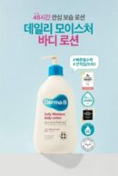 Derma:B Daily Moisture Body Lotion 400 ml - EmpressKorea