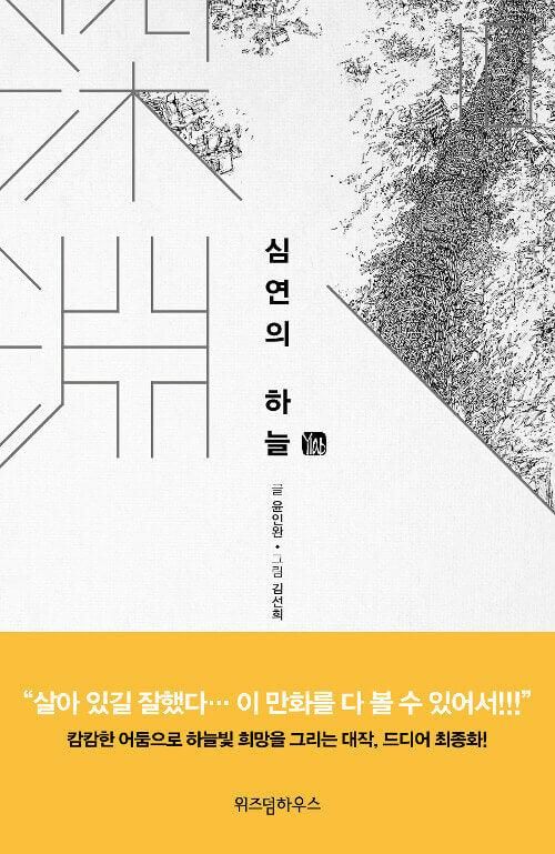 Distant Sky - Comic Book Vol.10 Korean Ver. - EmpressKorea
