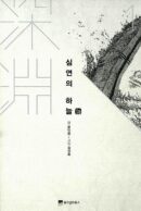 Distant Sky - Comic Book Vol.1 Korean Ver. - EmpressKorea