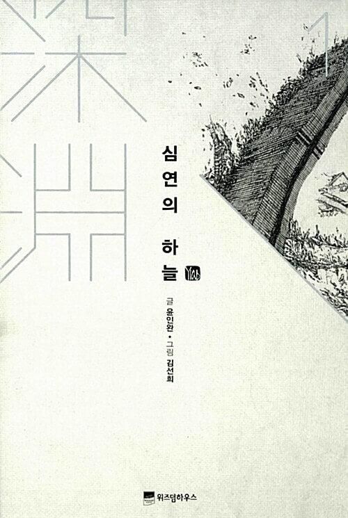 Distant Sky - Comic Book Vol.1 Korean Ver. - EmpressKorea