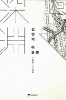 Distant Sky - Comic Book Vol.2 Korean Ver. - EmpressKorea