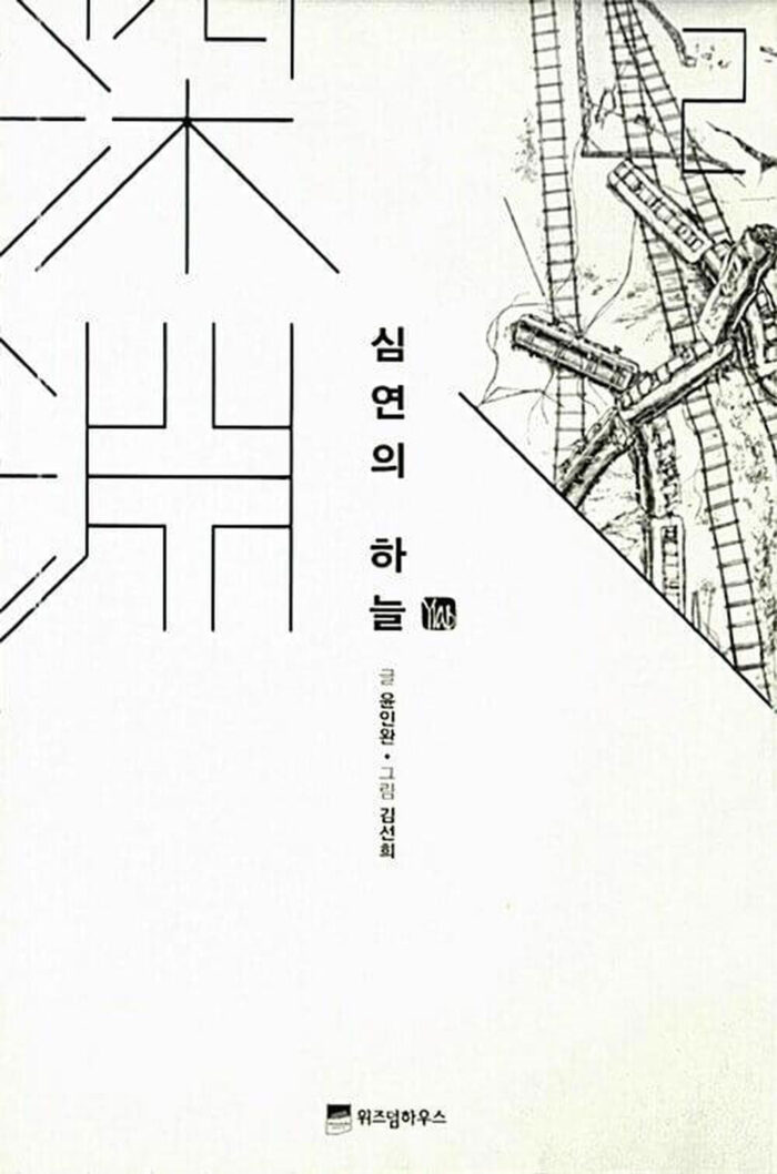 Distant Sky - Comic Book Vol.2 Korean Ver. - EmpressKorea