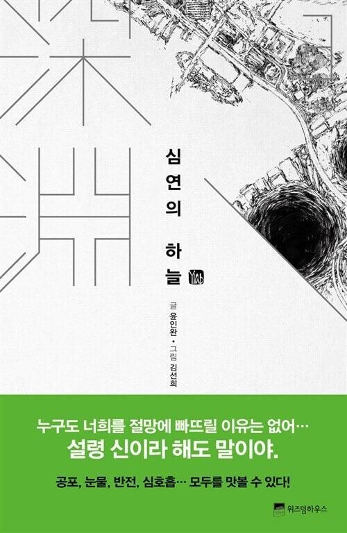 Distant Sky - Comic Book Vol.3 Korean Ver. - EmpressKorea