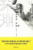Distant Sky - Comic Book Vol.4 Korean Ver. - EmpressKorea