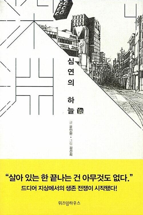 Distant Sky - Comic Book Vol.4 Korean Ver. - EmpressKorea