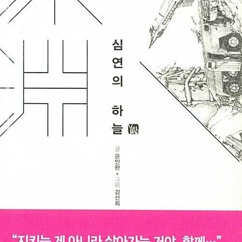 Distant Sky - Comic Book Vol.5 Korean Ver. - EmpressKorea