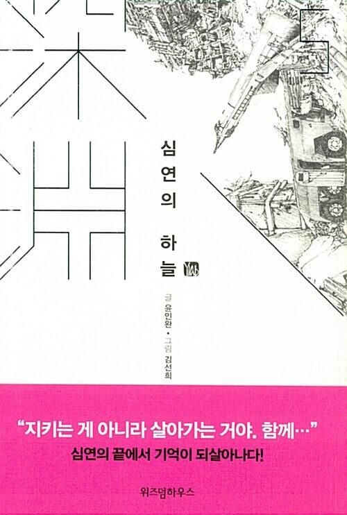 Distant Sky - Comic Book Vol.5 Korean Ver. - EmpressKorea