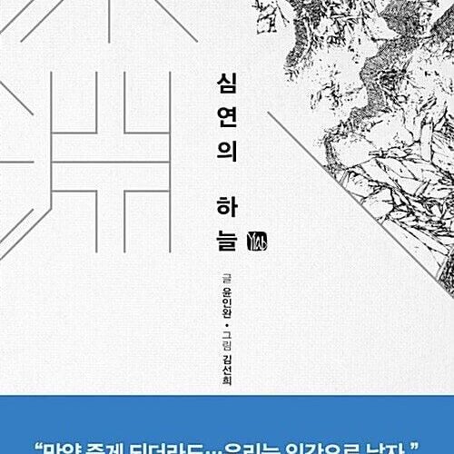 Distant Sky - Comic Book Vol.6 Korean Ver. - EmpressKorea