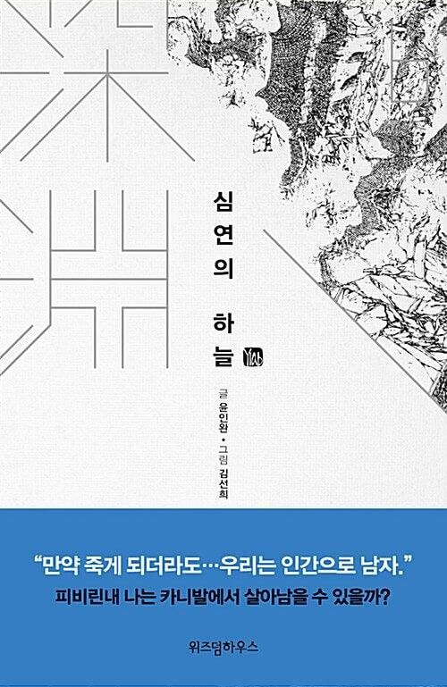 Distant Sky - Comic Book Vol.6 Korean Ver. - EmpressKorea