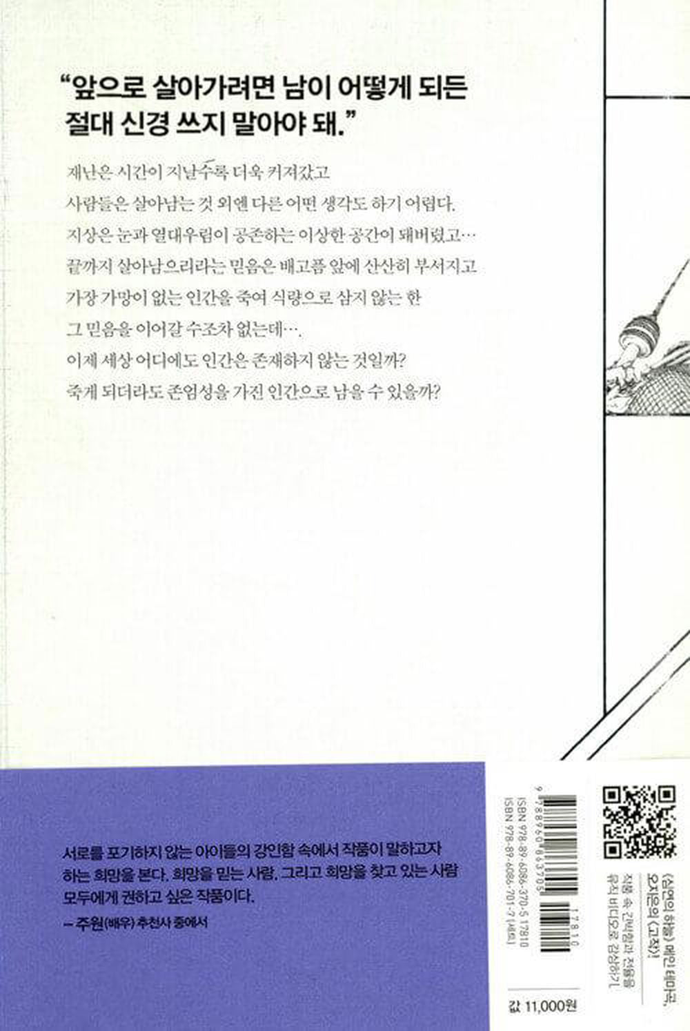 Distant Sky - Comic Book Vol.6 Korean Ver. - EmpressKorea
