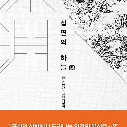 Distant Sky - Comic Book Vol.7 Korean Ver. - EmpressKorea