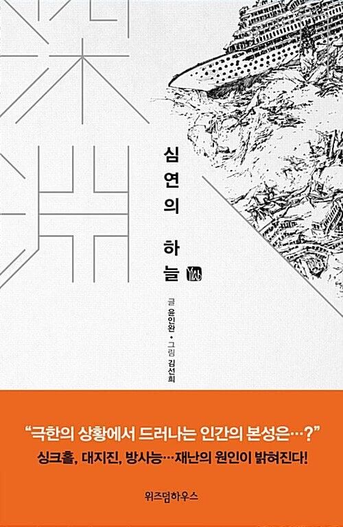 Distant Sky - Comic Book Vol.7 Korean Ver. - EmpressKorea