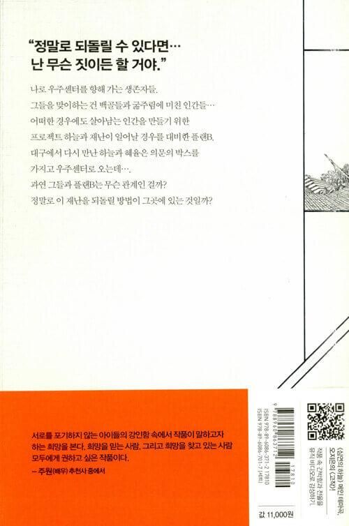 Distant Sky - Comic Book Vol.7 Korean Ver. - EmpressKorea