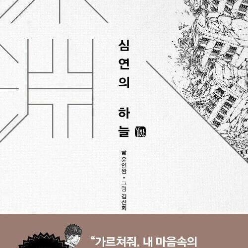 Distant Sky - Comic Book Vol.8 Korean Ver. - EmpressKorea