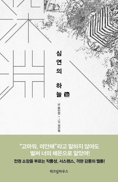 Distant Sky - Comic Book Vol.9 Korean Ver. - EmpressKorea