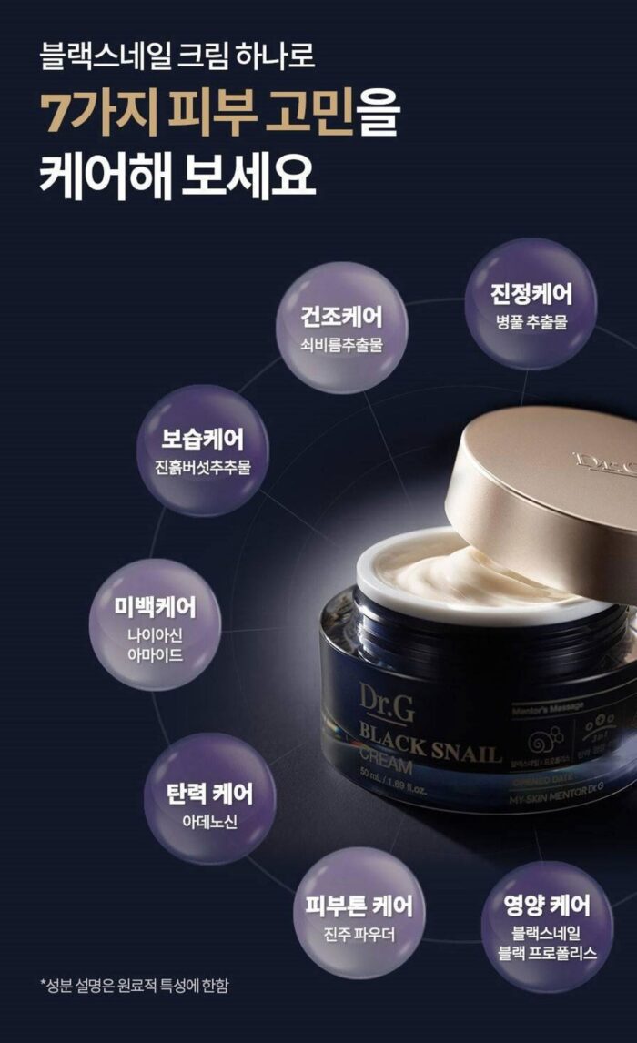 Dr.G Black Snail Cream 50ml - EmpressKorea