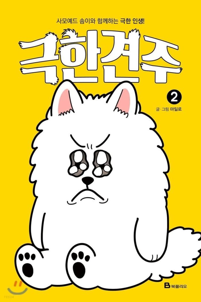 Extreme dog owner 1-4 - EmpressKorea