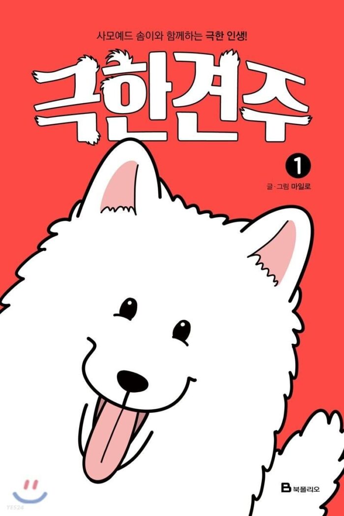 Extreme dog owner 1-4 - EmpressKorea