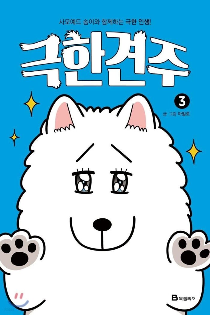 Extreme dog owner 1-4 - EmpressKorea