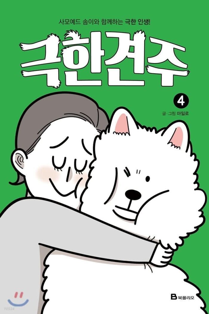 Extreme dog owner 1-4 - EmpressKorea