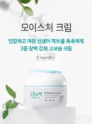 GOONGBE Pri-mmune Moisture Cream 180ml - EmpressKorea