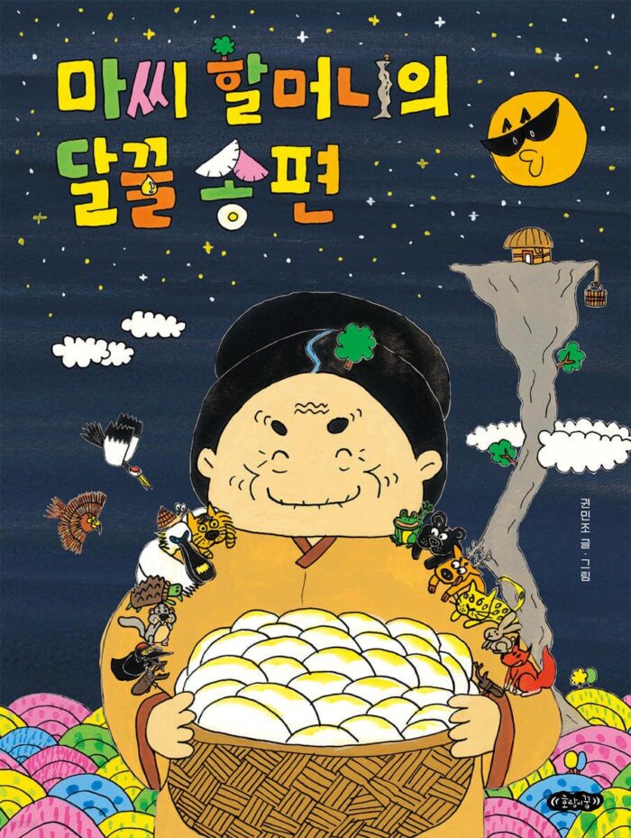 Grandma Ma’s Sweet Songpyeon - EmpressKorea