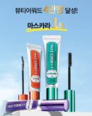 HOLIKA HOLIKA Lash Correcting Mascara - EmpressKorea