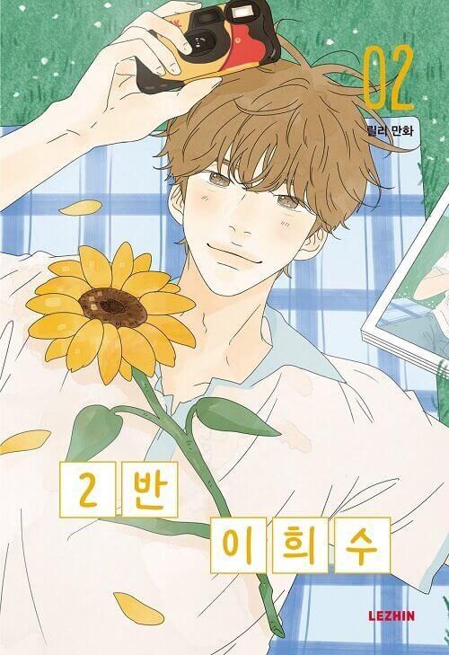 Heesu in Class 2 - Comic Book Vol.2 Korean Ver. - EmpressKorea