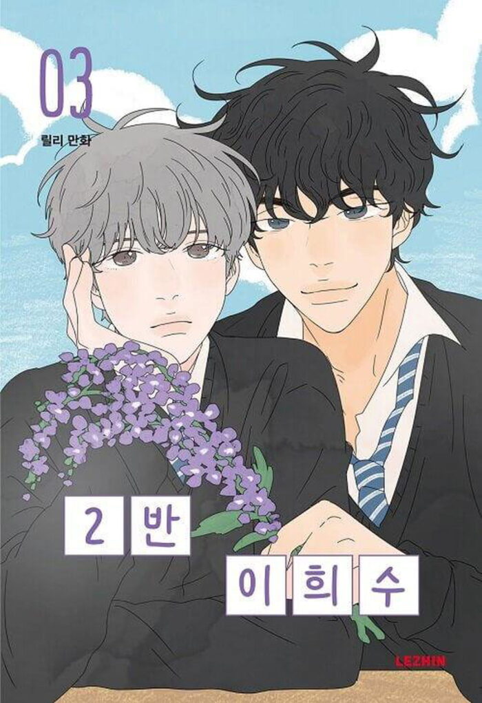 Heesu in Class 2 - Comic Book Vol.3 Korean Ver. - EmpressKorea