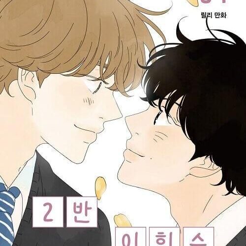 Heesu in Class 2 - Comic Book Vol.4 Korean Ver. - EmpressKorea