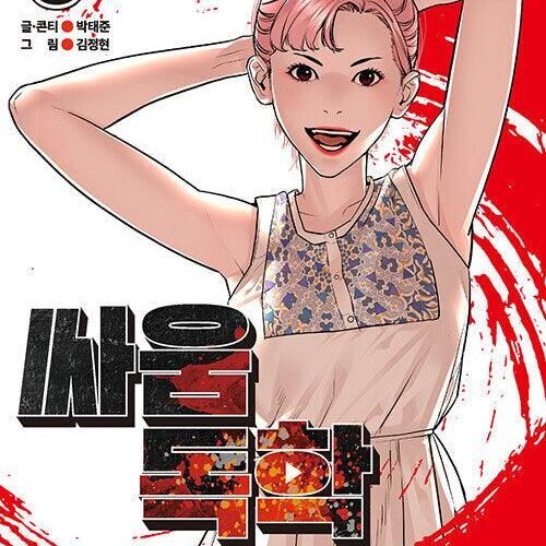 How To Fight - Comic Book Vol.5 Korean Ver. - EmpressKorea