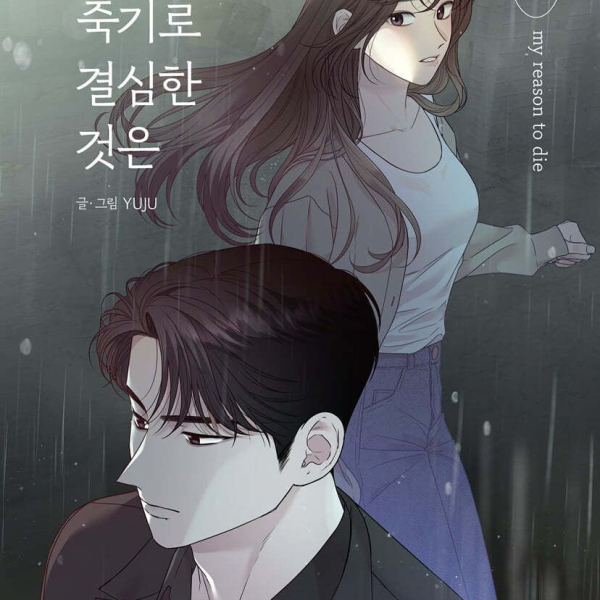 I Decided to Die 3 - EmpressKorea