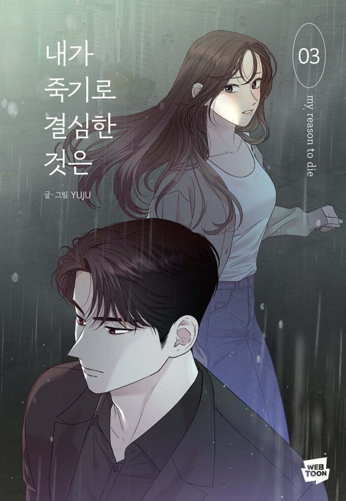 I Decided to Die 3 - EmpressKorea