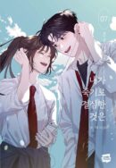 I Decided to Die 7 - EmpressKorea