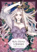 I Tamed the Tyrant and Ran Away 1 - EmpressKorea