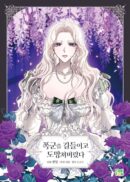I Tamed the Tyrant and Ran Away 4 - EmpressKorea
