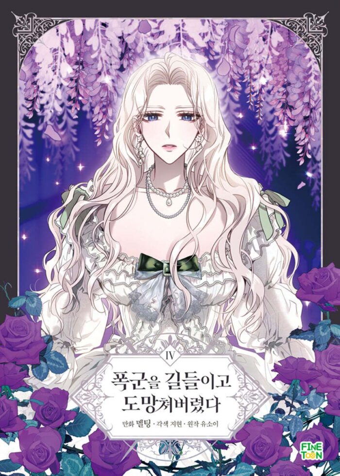 I Tamed the Tyrant and Ran Away 4 - EmpressKorea