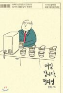 I go every day, convenience store (Essay on the life of a man who happened to become a convenience store human) - EmpressKorea