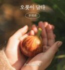I'm from Fig Cleansing Oil 200ml - EmpressKorea