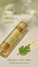 I'm from Mugwort Essence 160ml - EmpressKorea